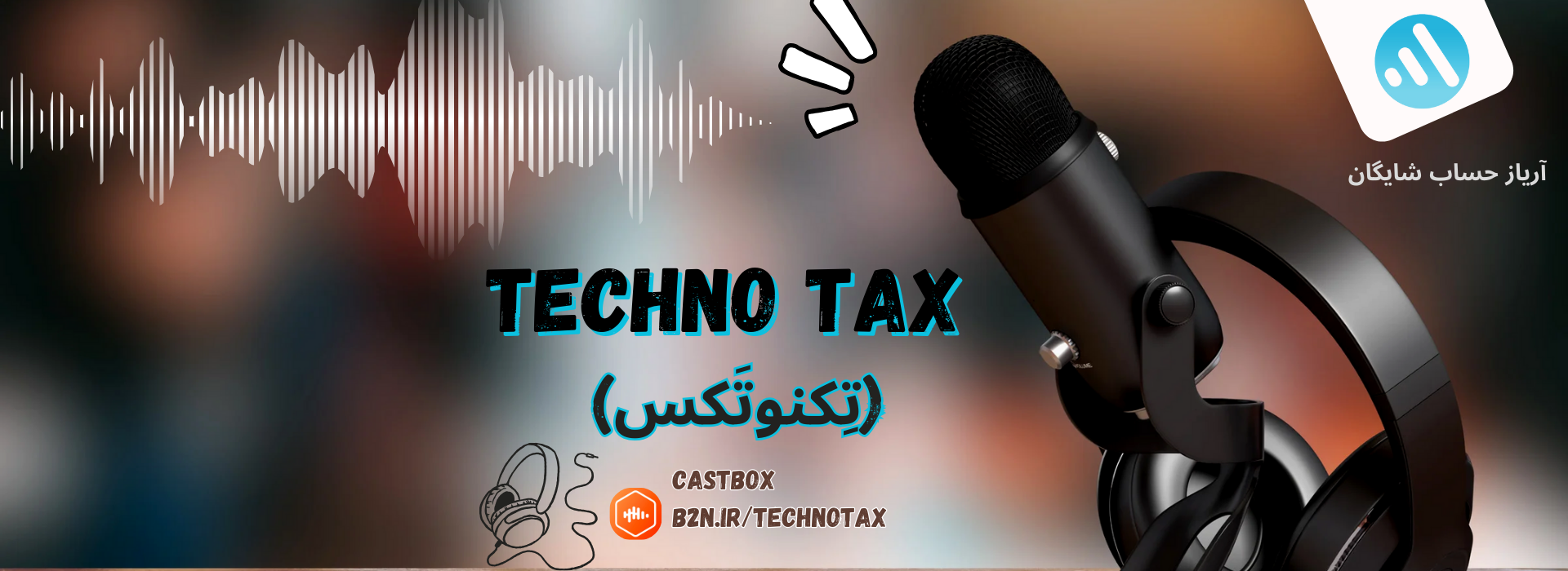 آریاز حساب شایگان