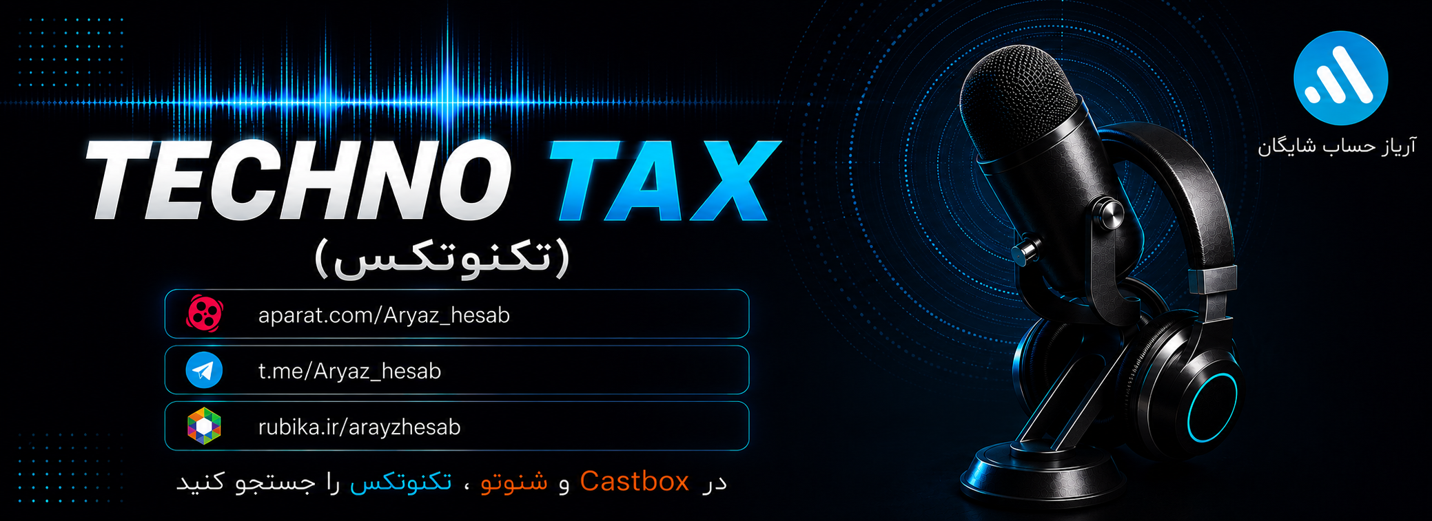 آریاز حساب شایگان
