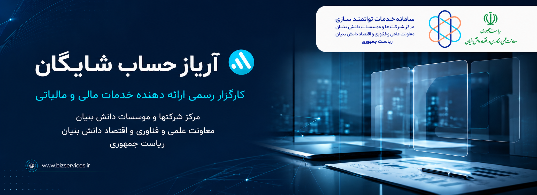 آریاز حساب شایگان