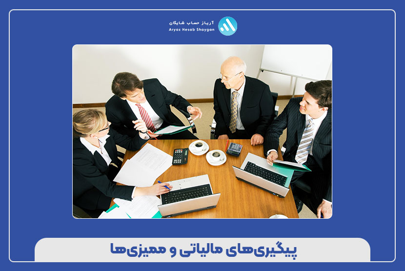 مشکلات مالیاتی