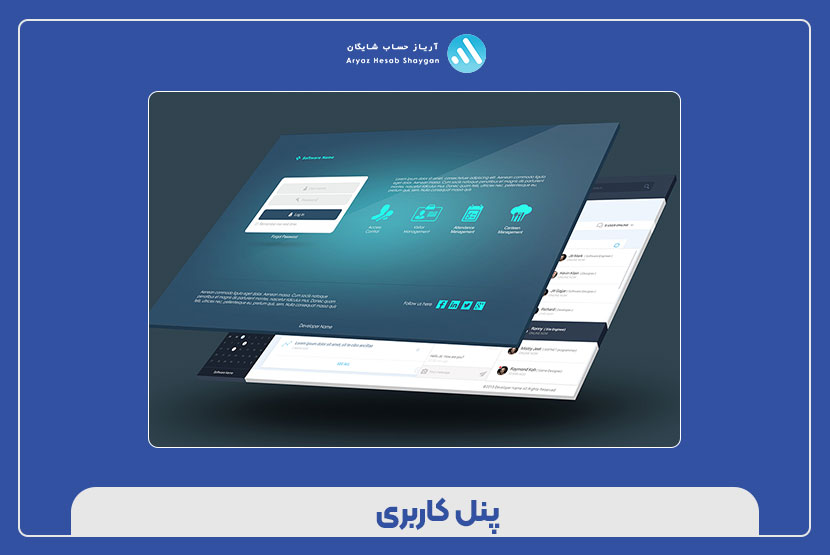پنل کاربری