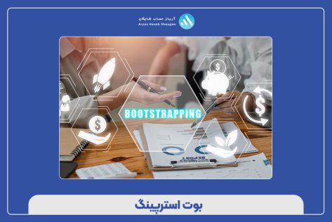 بوت‌ استرپینگ