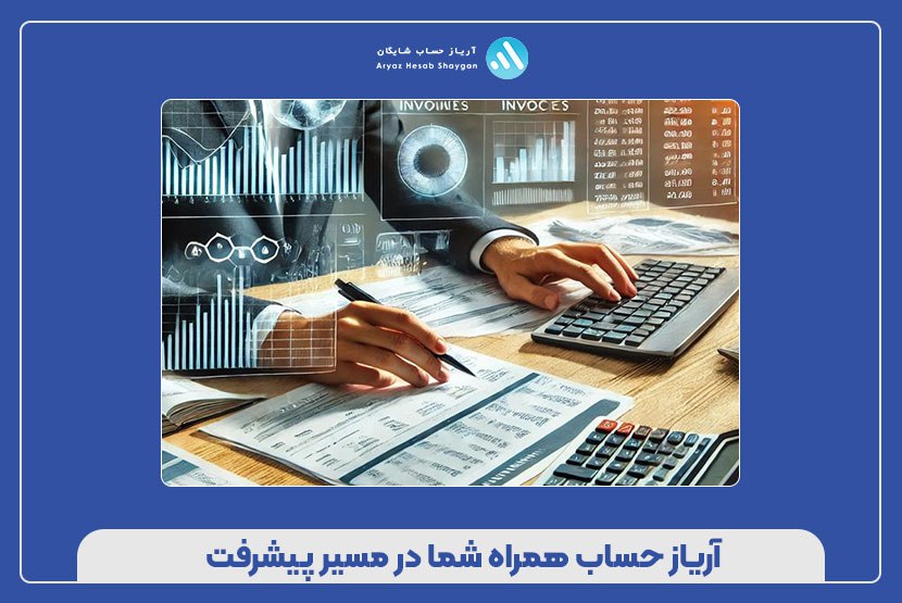 نقش حسابداران و مدیران مالی
