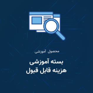 هزینه قابل قبول